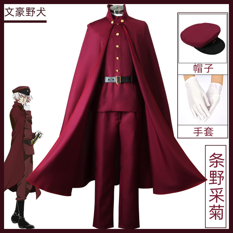 第四季文豪野犬cos服 Nikorai尼古拉果戈里条野采菊cosplay服装
