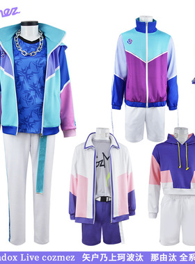 Paradox Live cos服 COZMEZ矢户乃上那由汰cosplay双子兄弟服装