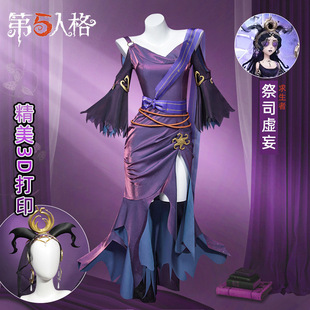 第五人格cos服 游戏同款角色扮演犹格索托斯之使祭司虚妄cosplay