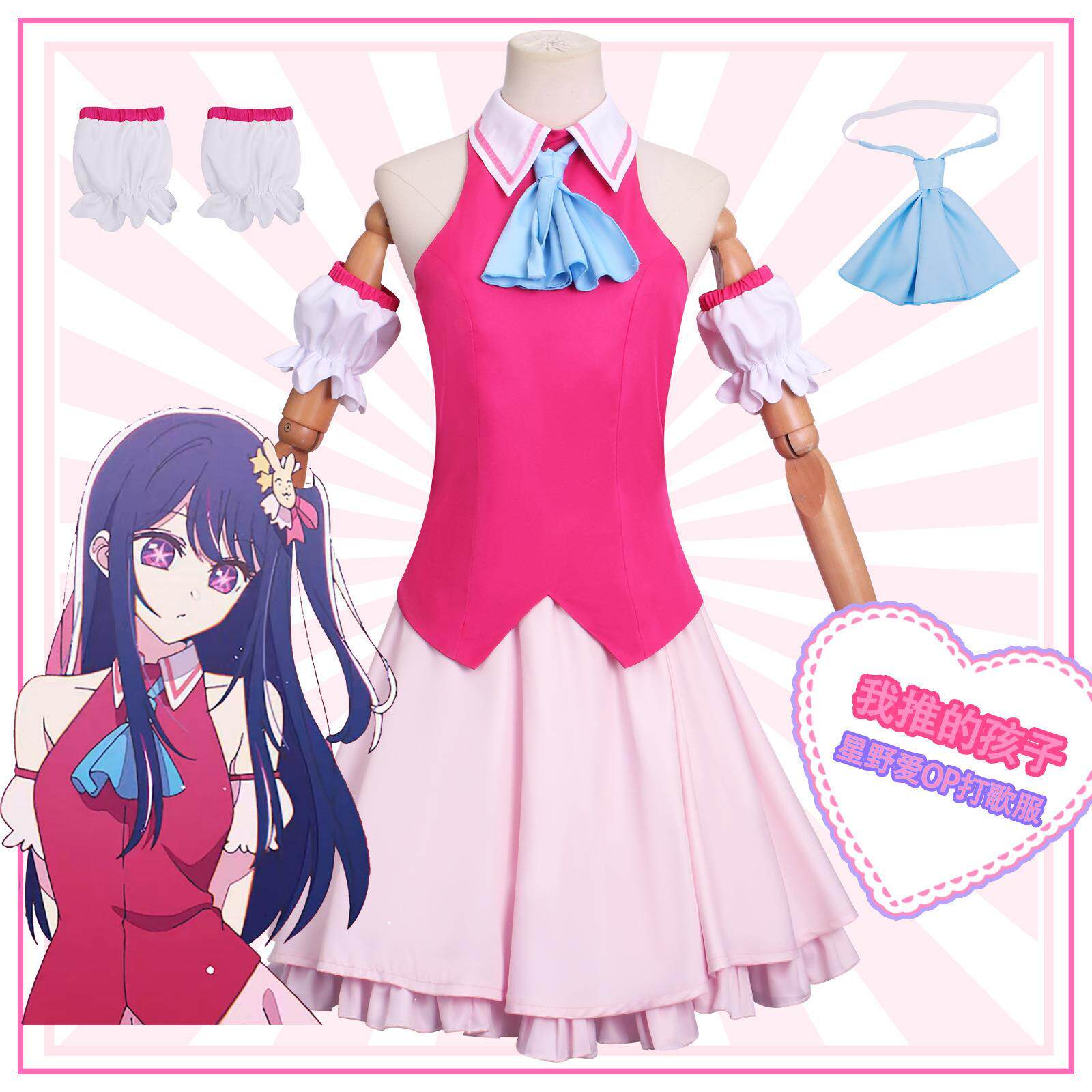 星野爱OP打歌服cos我推的孩子连衣裙JK制服cosplay二次元动漫服装