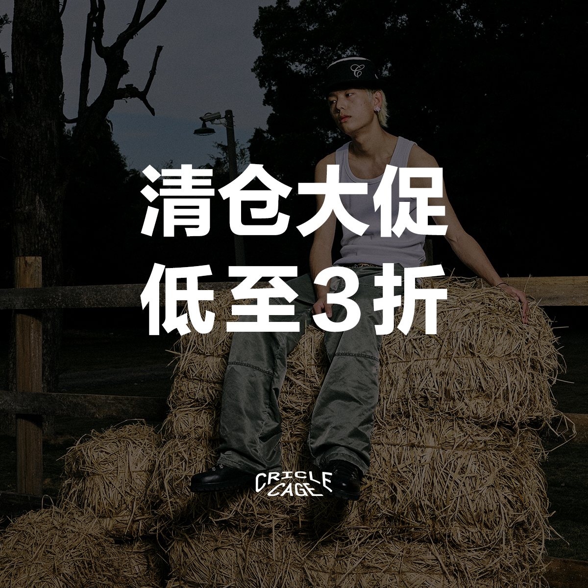 CRICLE CAGE环洞裤子、包包、短袖、外套清仓合集低至3折售完即止