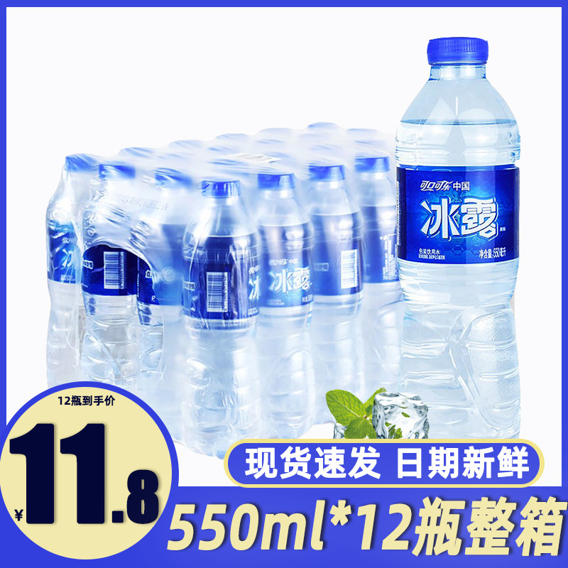 冰露饮用水550ml*24瓶整箱可口可乐非矿泉水纯净水会议用水批发价