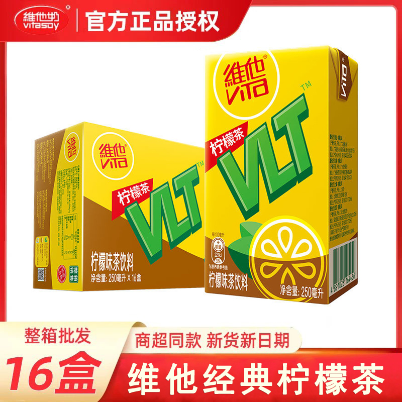 维他柠檬茶饮料经典原味250ml*16盒整件真茶真柠檬下午茶聚会饮品
