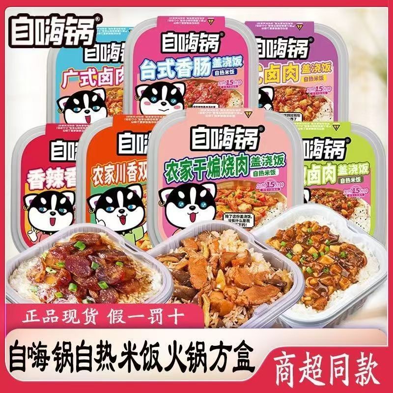 自嗨锅自热米饭速食煲仔饭