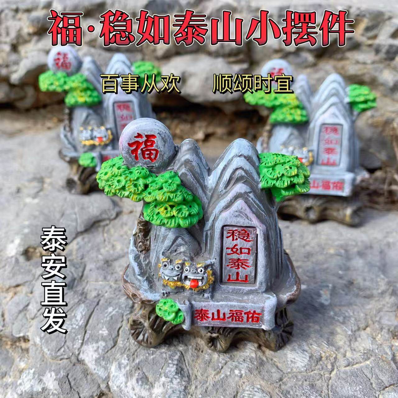 泰山石敢当观赏靠山室内家用旺财山水工艺品摆件送人礼物旅游纪念