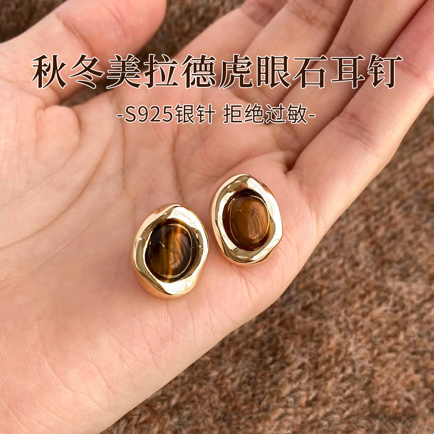 伊灿秋冬美拉德虎眼石耳钉女耳夹