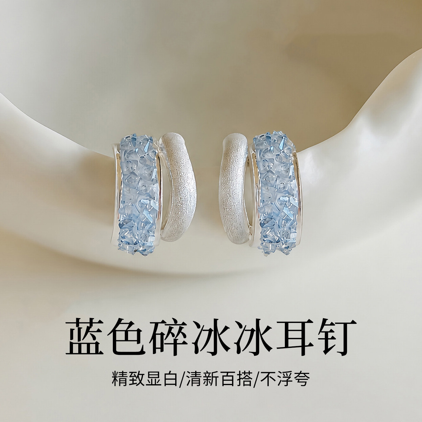 伊灿S925纯银双层蓝色碎冰冰耳钉