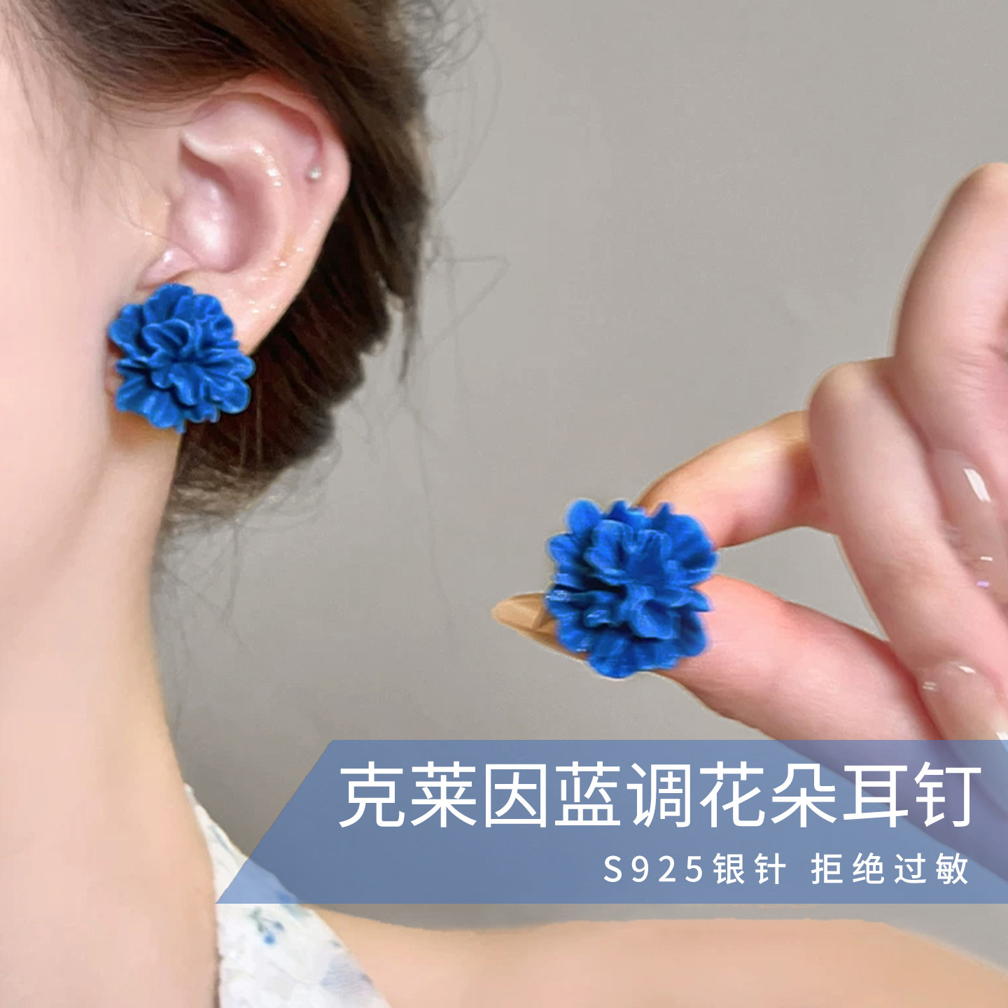 伊灿S925纯银针克莱因蓝花朵耳钉