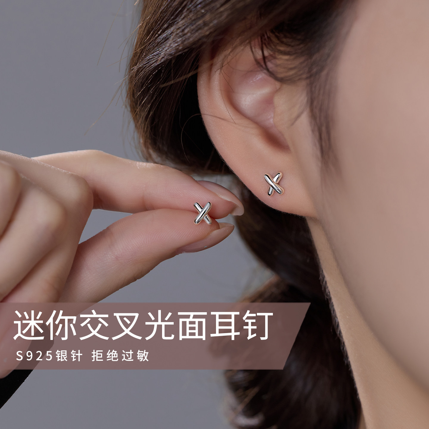 伊灿S925纯银针迷你交叉光面耳钉