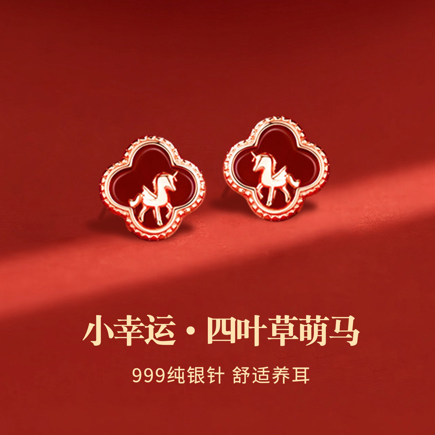 S999纯银针本命年红色小马耳钉女2026新款爆款耳环高级感耳夹耳饰,饰品/流行首饰/时尚饰品新,耳钉,淘宝优惠券,粉丝福利购,淘宝优惠卷