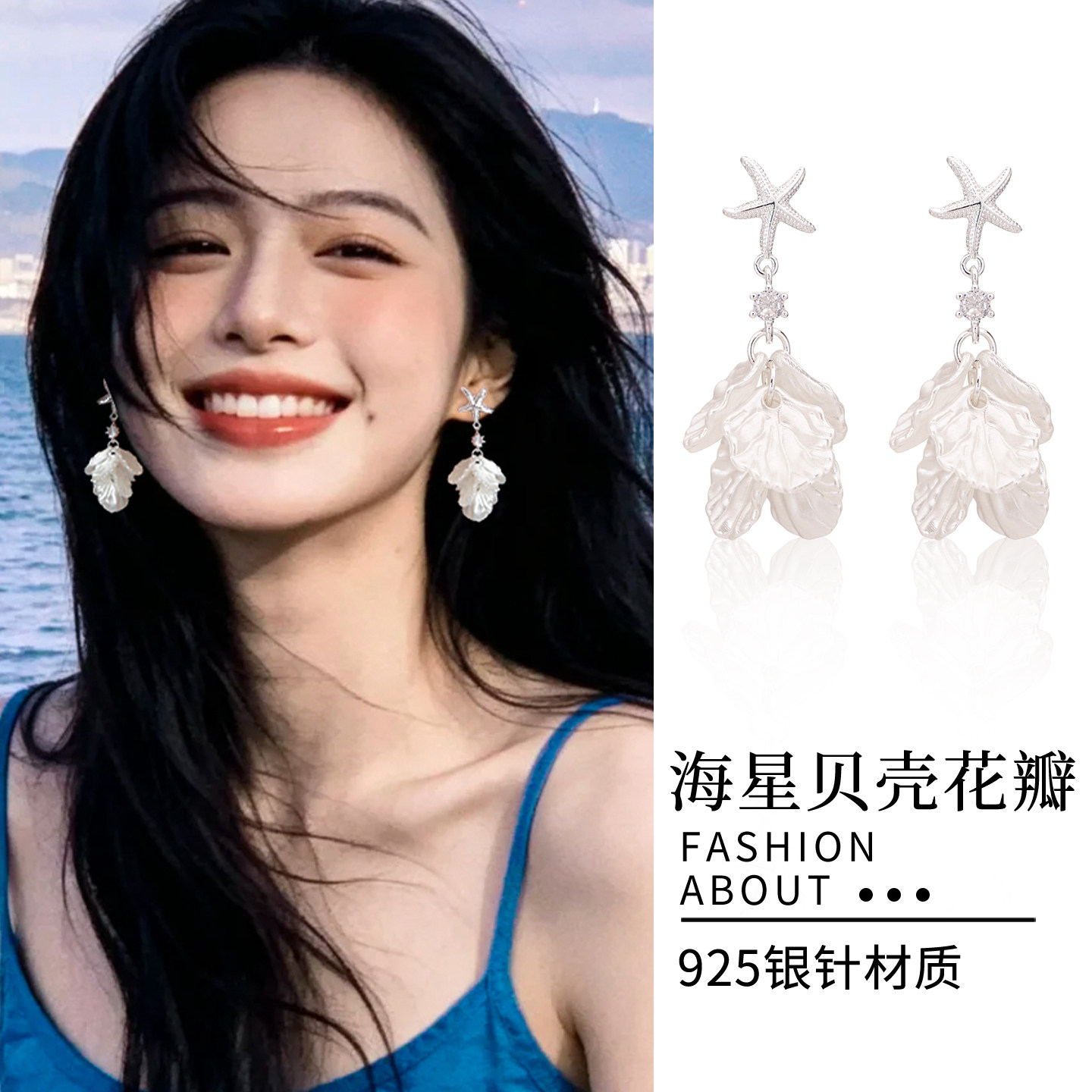 伊灿S925纯银针海星多层贝壳耳环