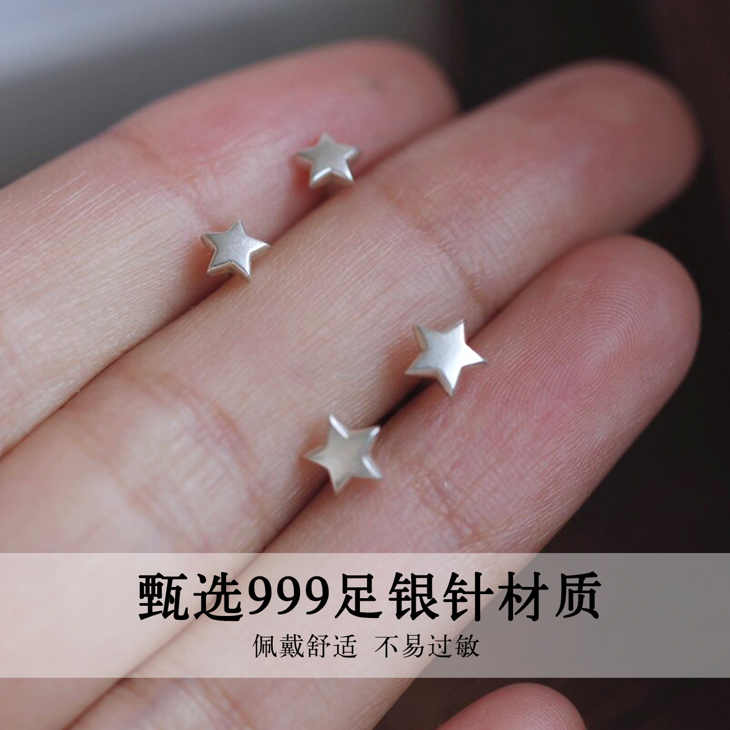 伊灿S999纯银针小巧精致星星耳钉