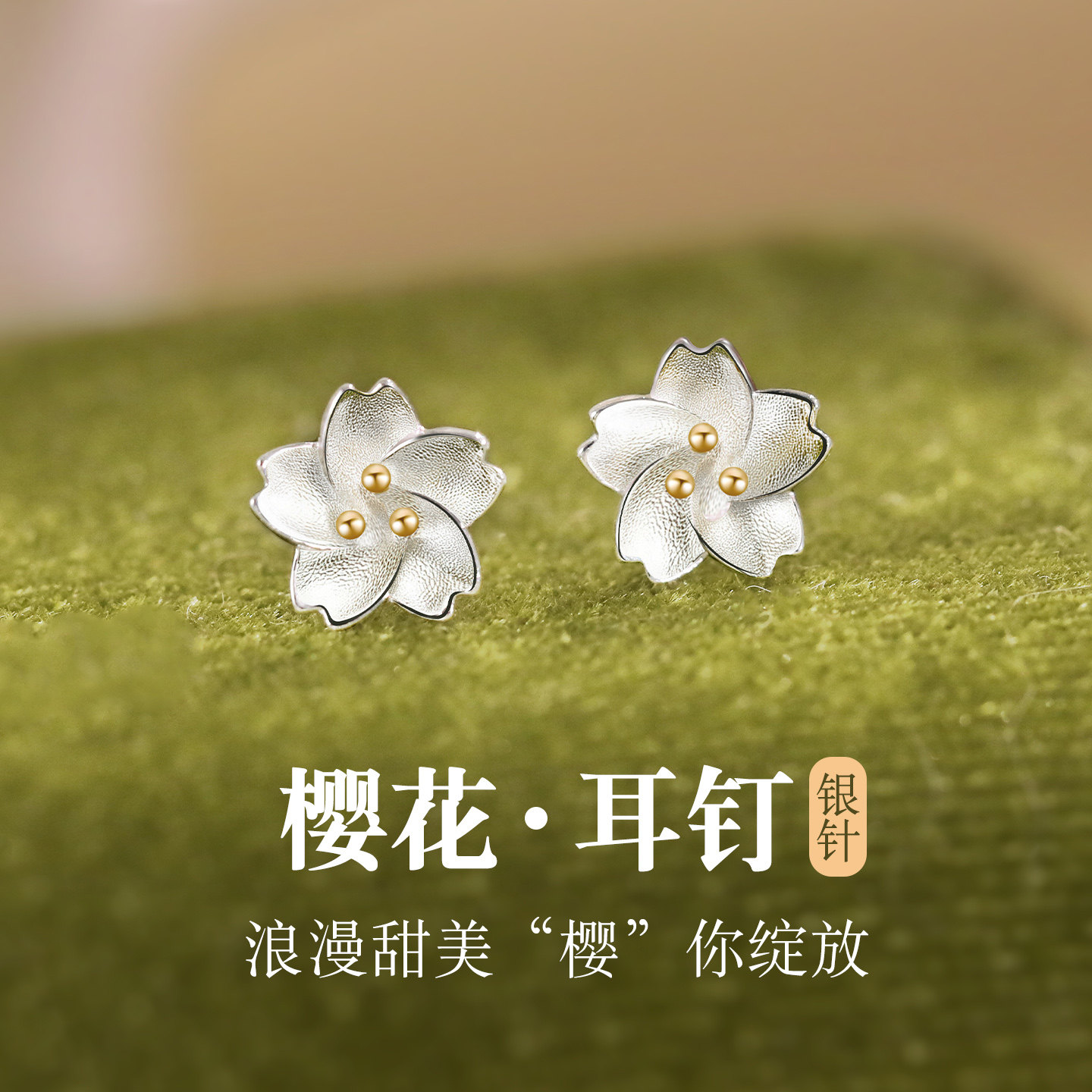 S999纯银针精致樱花耳钉2026新款小巧防过敏耳饰轻奢睡觉免摘耳环