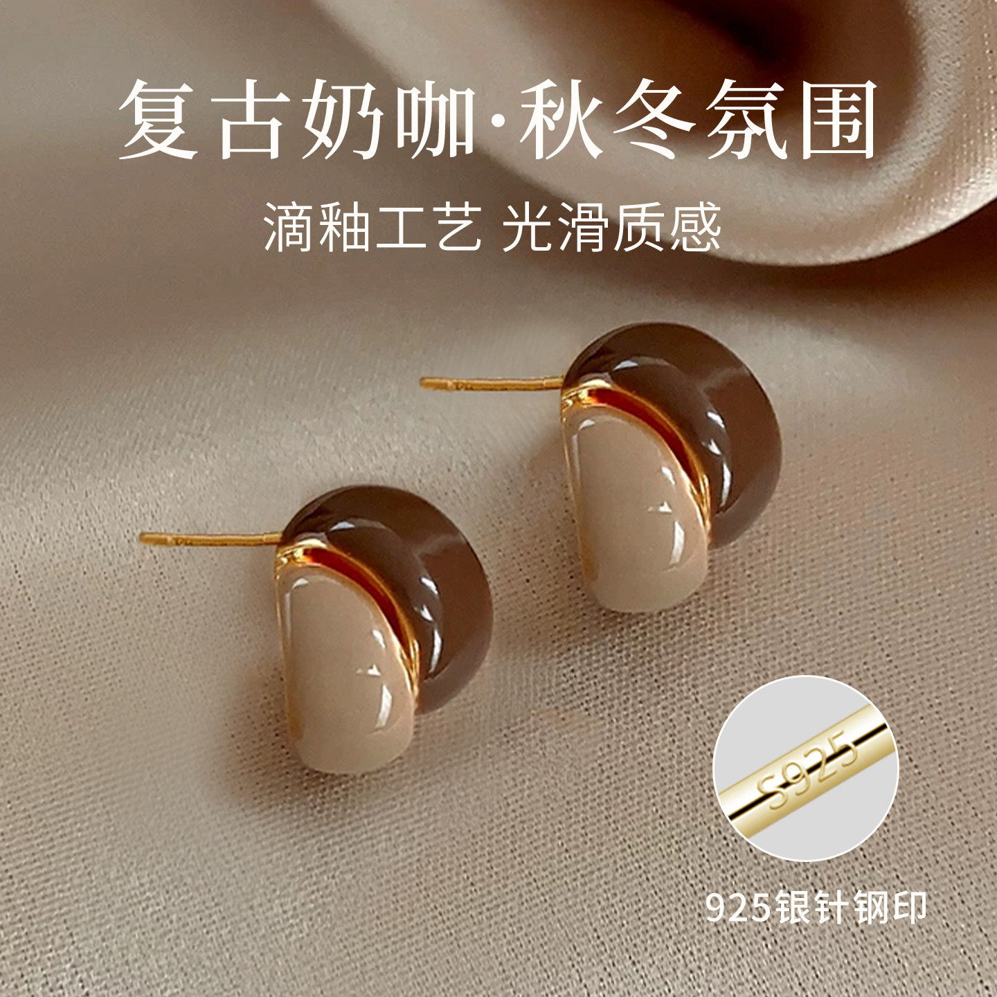 伊灿S925纯银针奶咖撞色滴釉耳钉