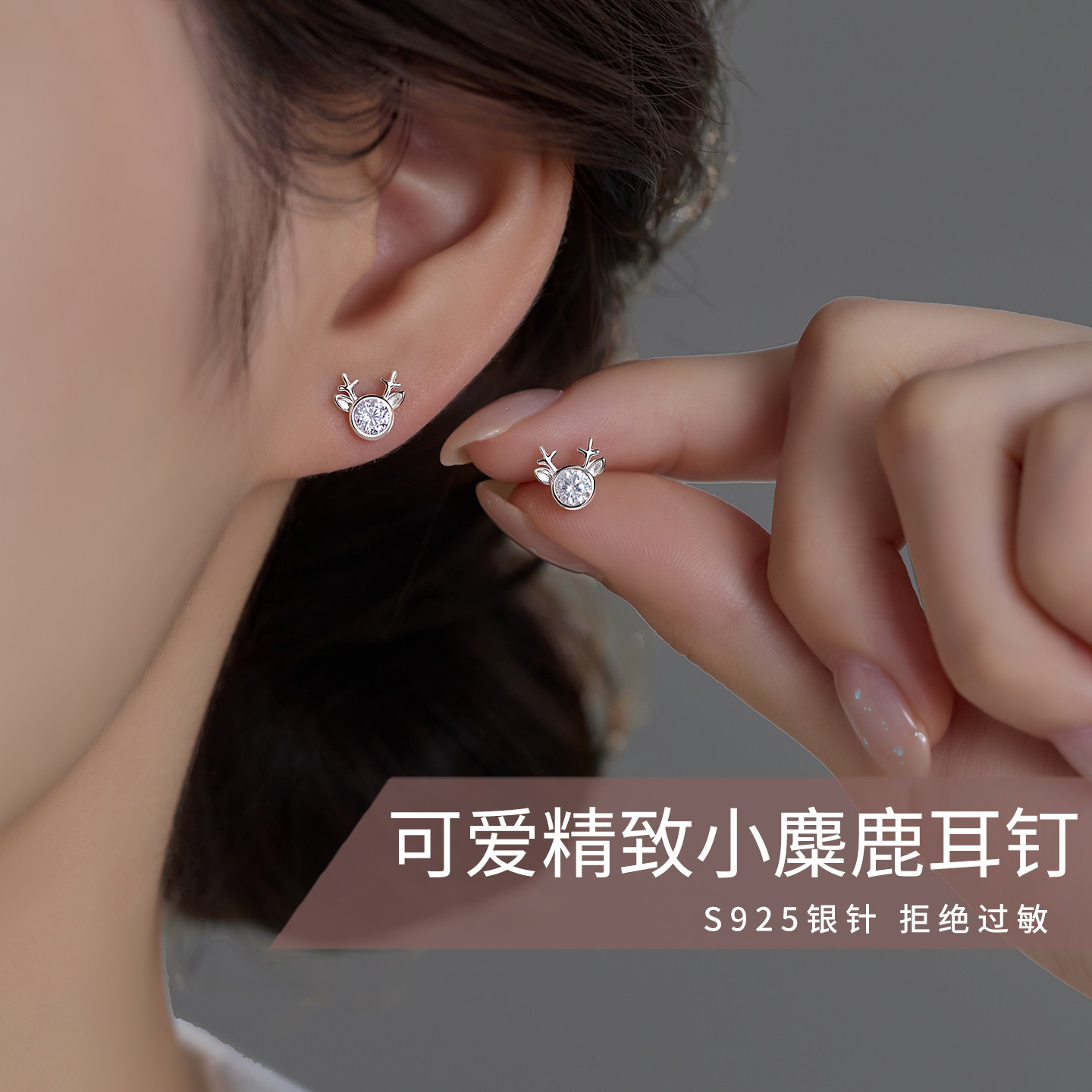 伊灿S925银针小麋鹿耳钉女