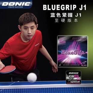 DONIC多尼克蓝色紧握J1粘性J2张继科J3蓝海绵乒乓球反胶套胶