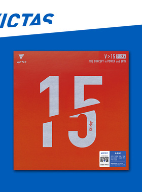 1857 VICTAS维克塔斯新品V15Sticky乒乓球套胶反胶胶皮丹羽孝希
