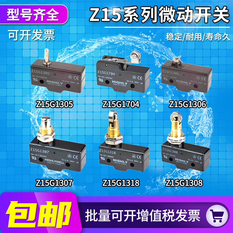 海立微动开关Z15G1308Z15G1307