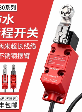 2米线防水行程开关小型微动SD8108不锈钢滚轮限位器研密封刮粪机