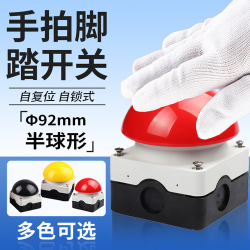 脚踏手拍按钮开关蘑菇头复位防水
