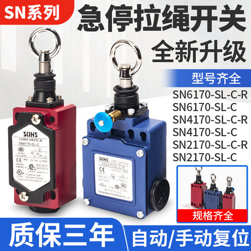 三实款拉绳行程开关SN6170-SL-C