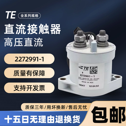 直流接触器继电器2299223-1