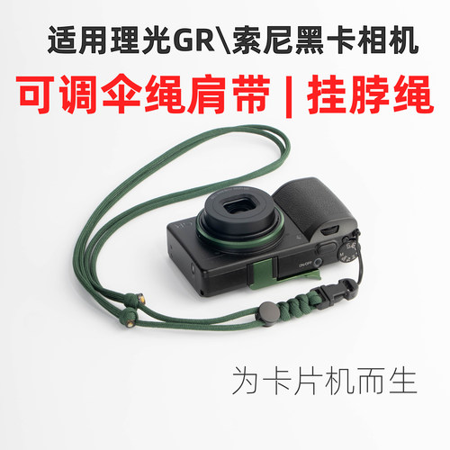 理光GR4索尼黑卡CCD卡片机挂脖绳