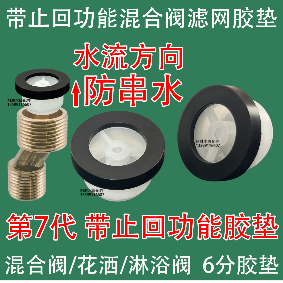 混合阀防串水花洒止回阀淋浴阀单向阀6分滤网胶垫防回流包邮