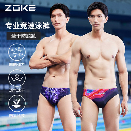 zoke洲克泳裤男三角专业竞速干2025新款抗氯训练男士游泳裤装备
