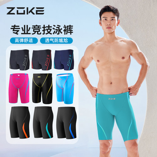 洲克防尴尬专业速干男士泳裤