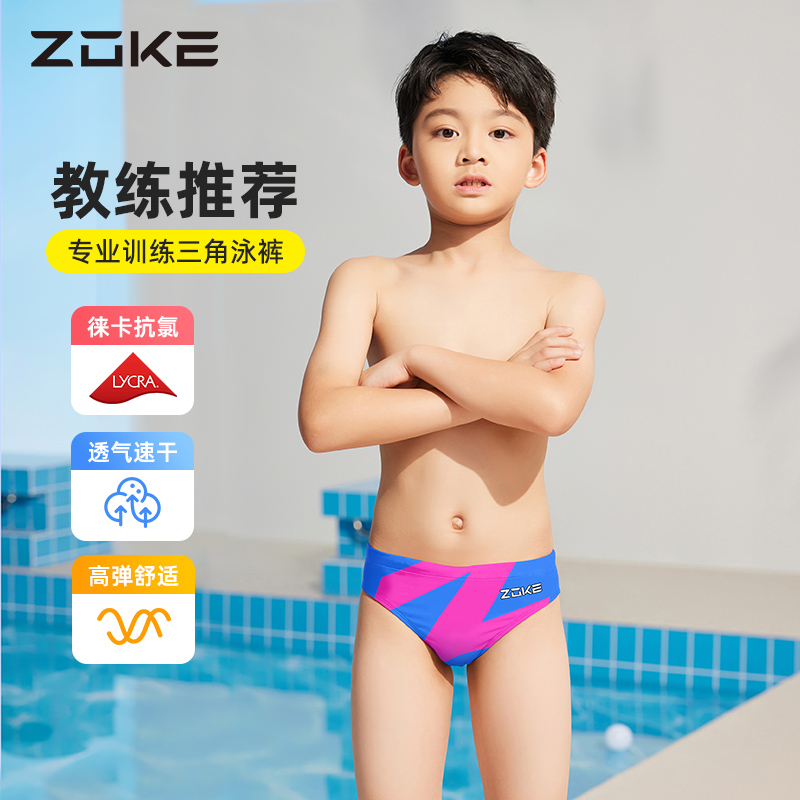 zoke洲克儿童泳裤男童三角专业训练速干防氯中大童竞赛速干游泳裤