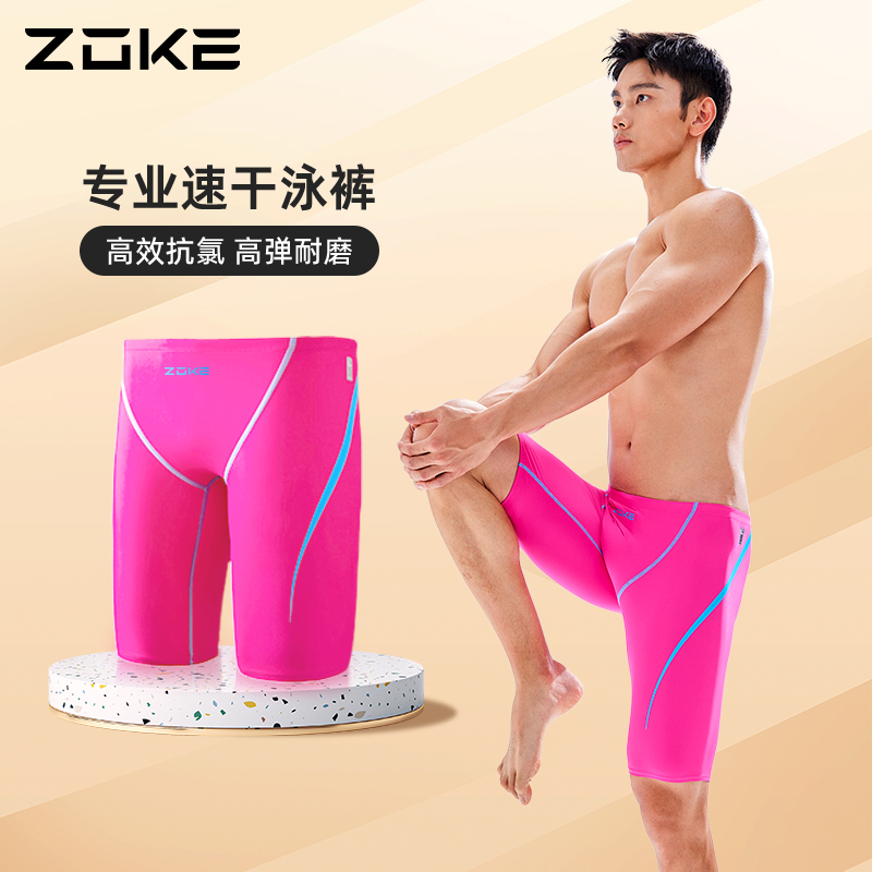 zoke男士高弹泳裤防尴尬竞技泳裤