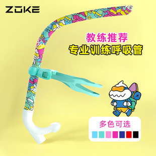 洲克游泳呼吸管专业训练zoke初学水下呼吸器前置直排换气游泳装 备