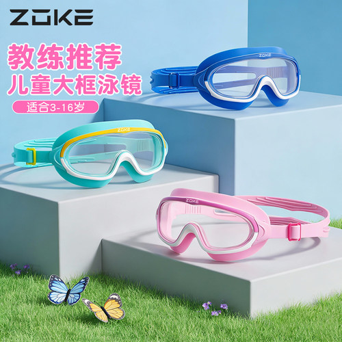 Zoke儿童游泳眼镜防水高清