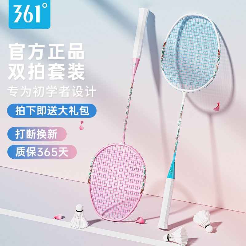 361度羽毛球拍
