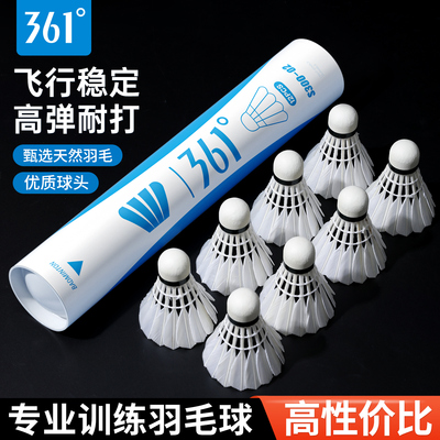 361度羽毛球S300专业训练耐打王