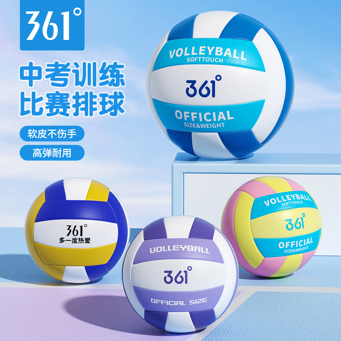 361度排球5号正品中考学生专用球儿童硬排球比赛训练初学者用排球