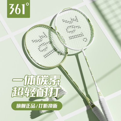 361度羽毛球拍正品官方旗舰店