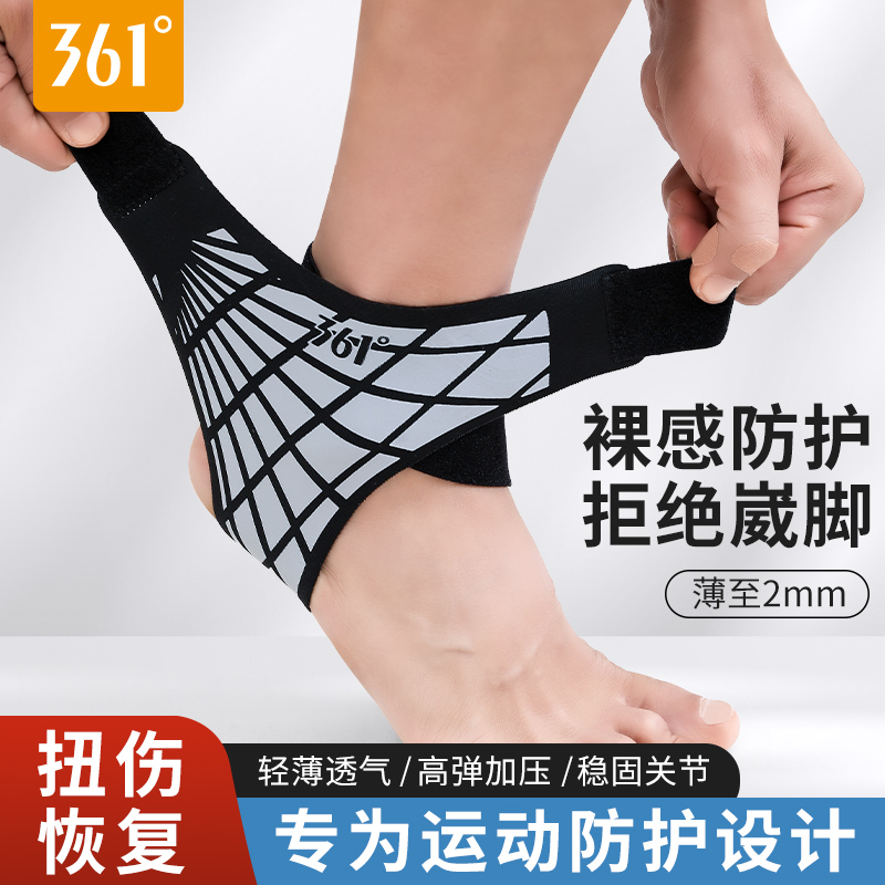 361度护脚踝防崴脚扭伤
