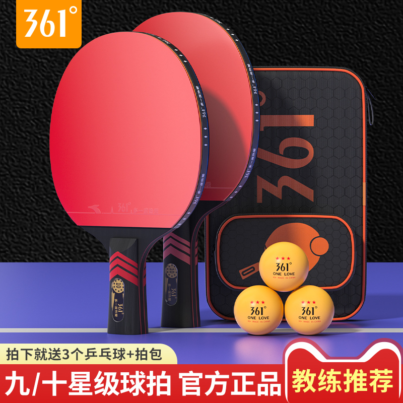 361度9星级高端乒乓球拍