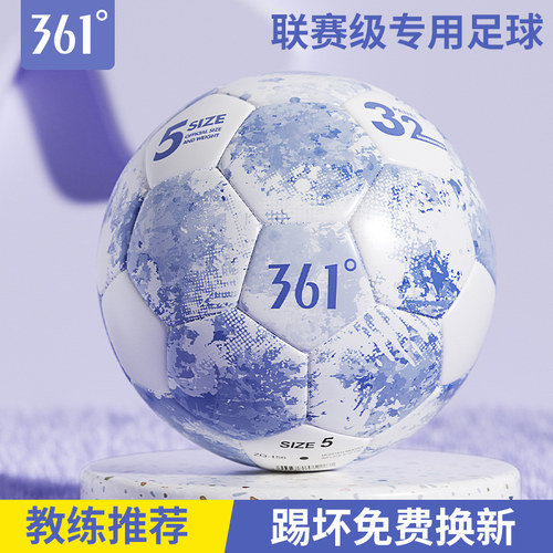 361度足球儿童小学生中考专用