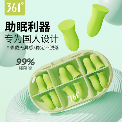 361度睡眠专用隔音耳塞