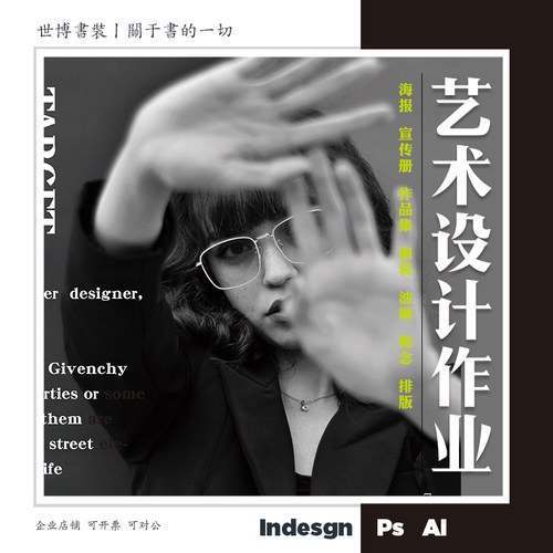 艺术设计作业书籍排版id封面平面图画册宣传册海报PPT杂志期刊