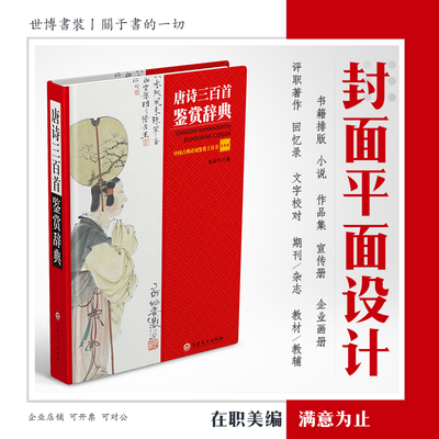 书籍封面设计排版画册封面平面设计杂志期刊回忆录作品集小说图书