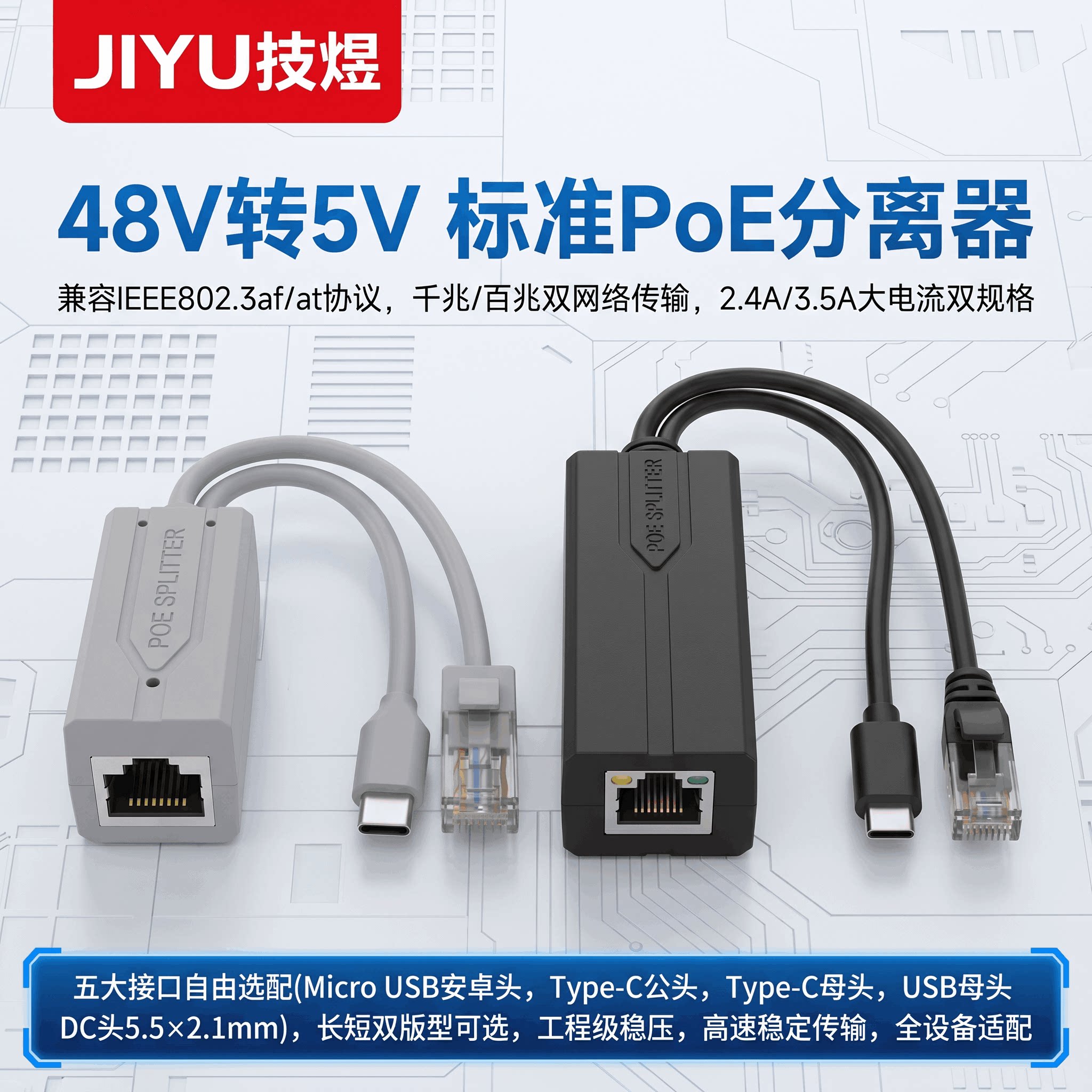 技煜Type-C/POE监控供电分离器