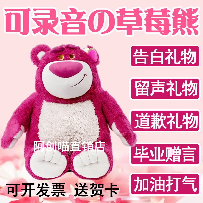 可录音草莓熊公仔520送女生礼物