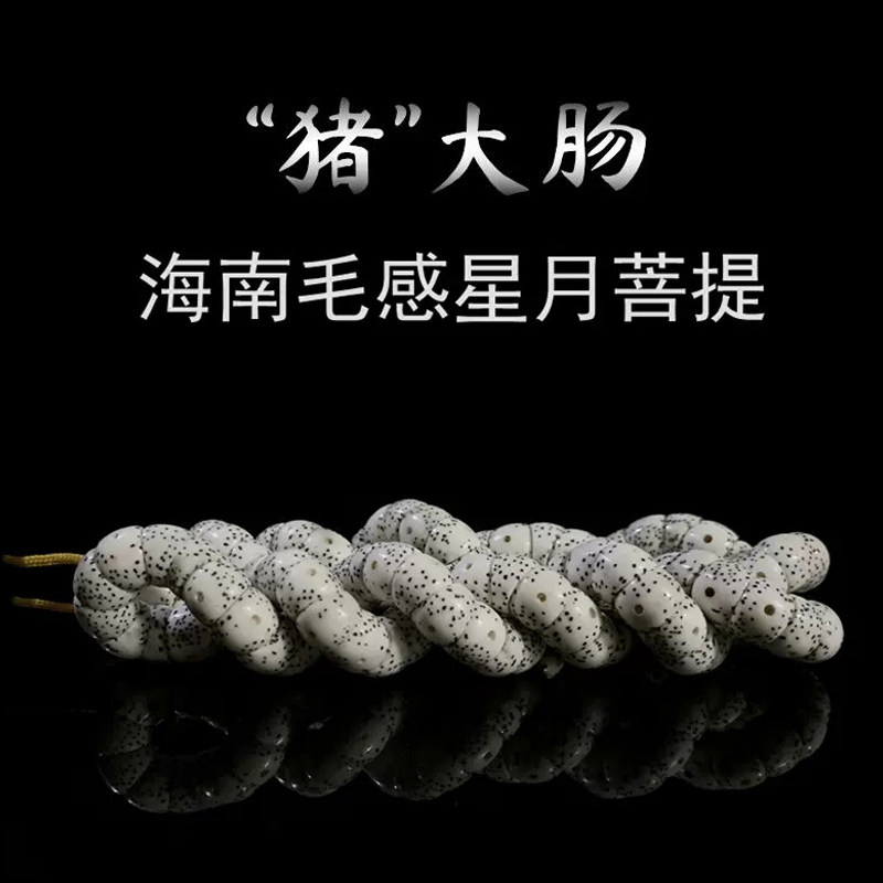 星月菩提猪大肠108颗顺白鸡油黄