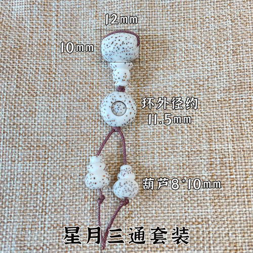 三通佛塔星月菩提天然饰品