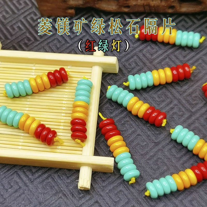 绿松石垫片隔片手链手串配饰diy