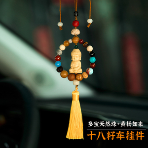 汽车后视镜饰品挂件十八籽挂件